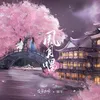 About 风月唱 Song