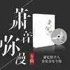 About 拜无忧 Song