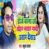 About Dj Bala Ccho Tohar Bhatar Garmi Utaer Deto Song