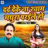 About Darad Deke Na Shyam Mathura Paraile Ho Song