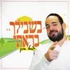 About בשבילך בראתי Song