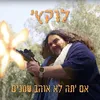 אם 'תה לא אוהב שמנים