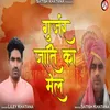 About गुर्जर जाति का मेल Song