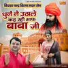 Dhune Ne Uthale Kahri Saaf Baba Ji