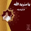 About يا مُريد الله Song