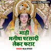 Mahi Manisha Prasadi Lekar Pharar