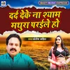 About Darad Deke Na Shyam Mathura Paraile Ho Song