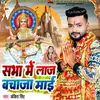 About Sabha Biche Laj Bachaja Mai Song