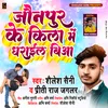 About Jaunpur Ke Kila Me Dharail Biya Song