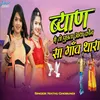 About Byan Meto Puchta Aaya Kon Sa Gaon Thara Song