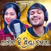 About Ragicha Ki Priya Mora Song