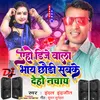 About Aeho DJ Wala Bhai Chhauri Sab Ke Daho Nachai Song