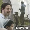 About זמן (שיר לאבא) Song