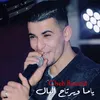 About ياما ويرتاح البال Song