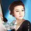 About 为什么男人的心无法挽回 Song