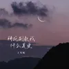 About 拜托别教我什么是爱 Song