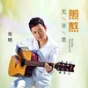 About 无非是煎熬 Song