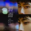About 殊途同归 Song