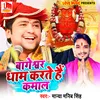 About Bageshwar Dham Karte Hai Kamal Song