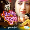 Prem Ke Panchhi