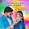 About Nach Bhabhi Nach Aayo Fagan Ro Mahino Song