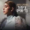 About ציפור בלי שמיים Song