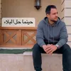 About حينما حل البلاء Song