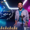 About في عينكي Song