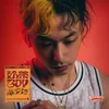 About 奶茶Boy Song