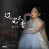 About 过完冬季 Song