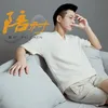 About 陪衬 Song