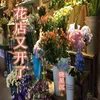 About 花店又开了 Song