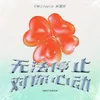 About 无法停止对你心动 Song