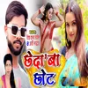 About Chheda Ba Chhot Song