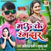 About Mau Ke Rangdaar Song