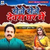 About Roje Roje Dewara Ghar Me Song