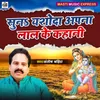 About Suna Yashoda Apna Lal Ke Kahani Song