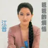 留住一份感情