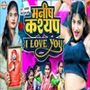 About Manish Kashyap I Love You Song