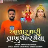 About Aadhar Mari Lakhu Chehar Maiya Song