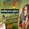 About Unnale Ro Din Balam Mhara Song