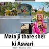 About Mata ji Thare Sher ki Aswari Song