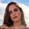 שום דבר לא שלם