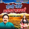 About Doli Leke Ailan Sajanawa Song