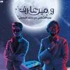 About ومين عارف Song