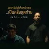 About ขอแค่ฉันได้เห็นหน้าเธอเป็นครั้งสุดท้าย Song