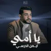 About يا أمي Song