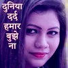 About Duniya Dard Hamar Bhujhe Na Song