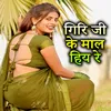 About Giri Ji Ke Mal Hiya Re Song