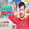 About Jatiye Je Rahatu Hamar Song